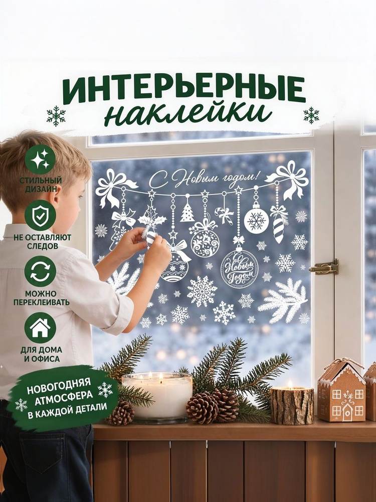 интерьерные наклейки Новогодние #1