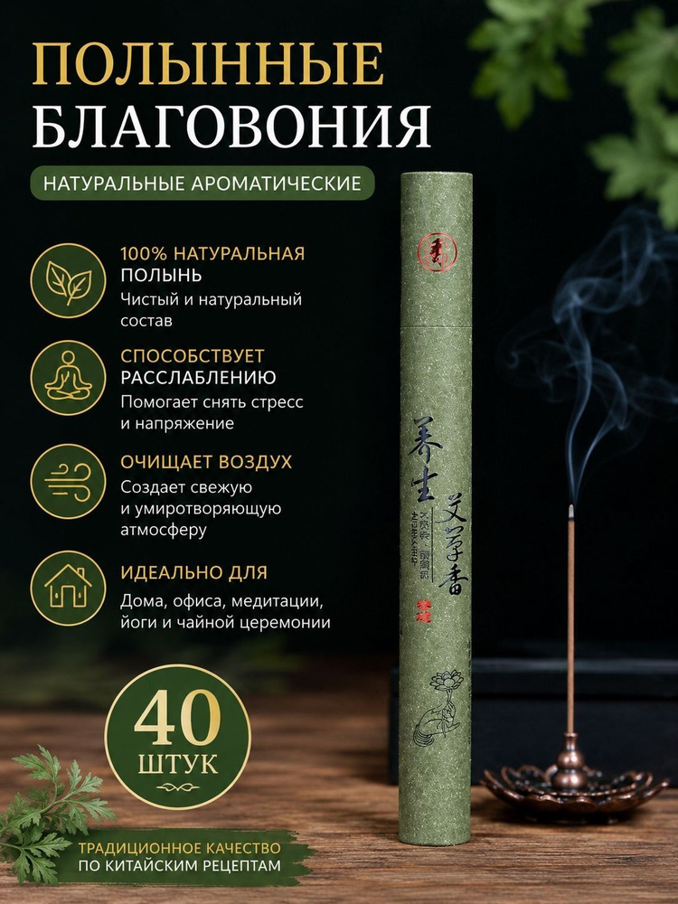 Благовония #1