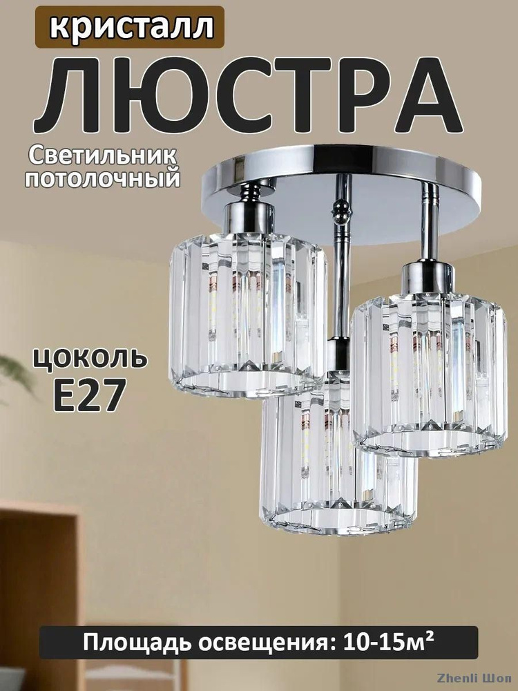 Люстра, E27, 12 Вт #1