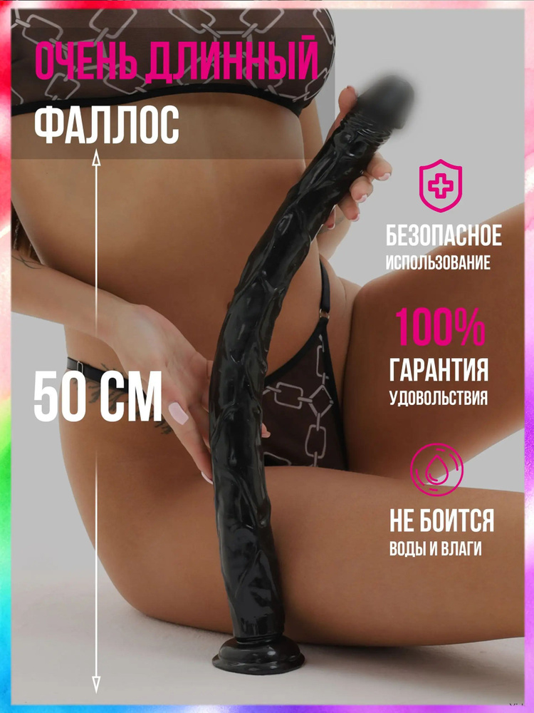 Фаллоимитатор, 50см #1