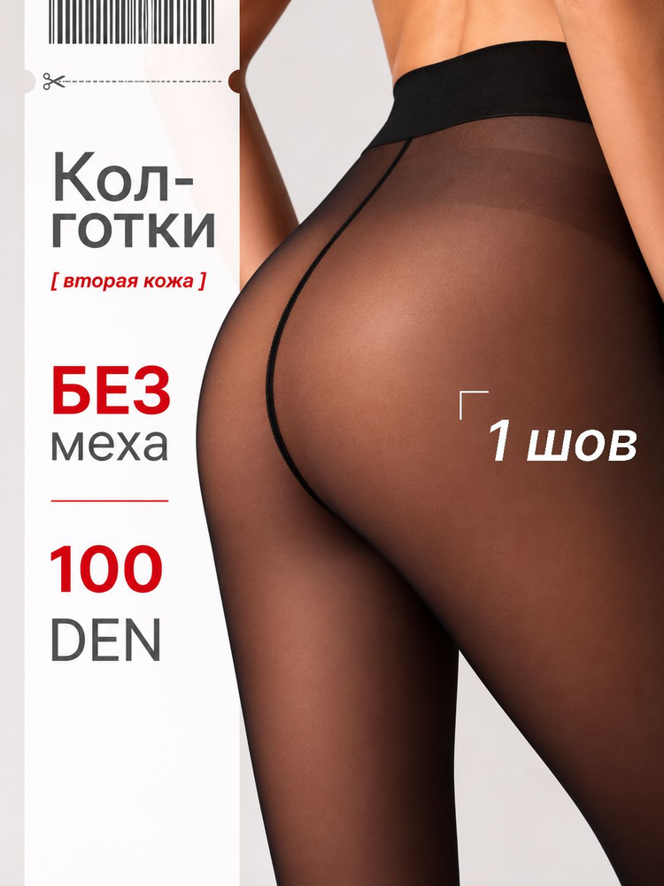 Колготки SKINiQ вторая кожа, 100 ден, 1 шт #1