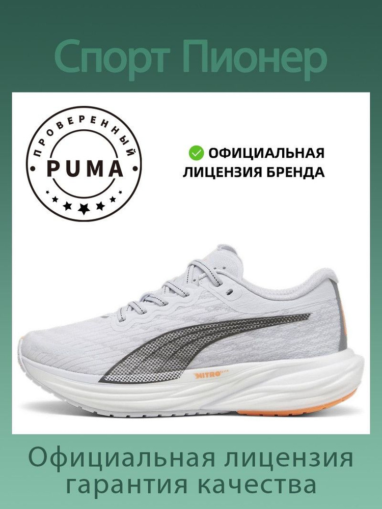 Кроссовки PUMA Deviate NITRO #1