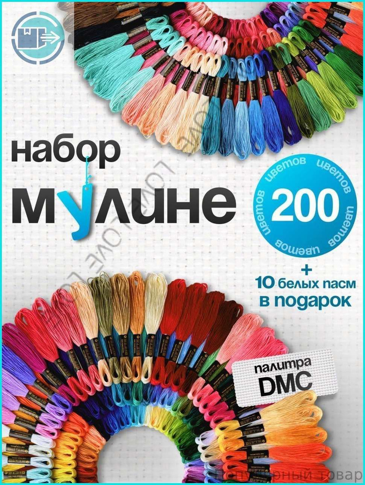Мулине #1