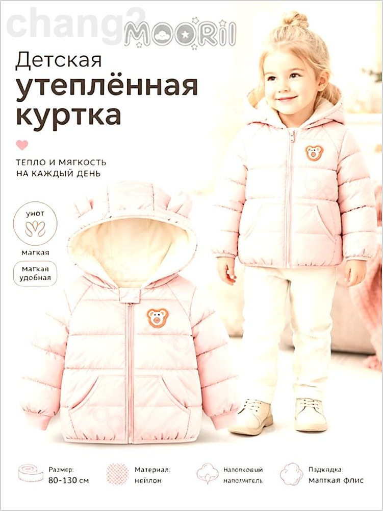 Пуховик #1