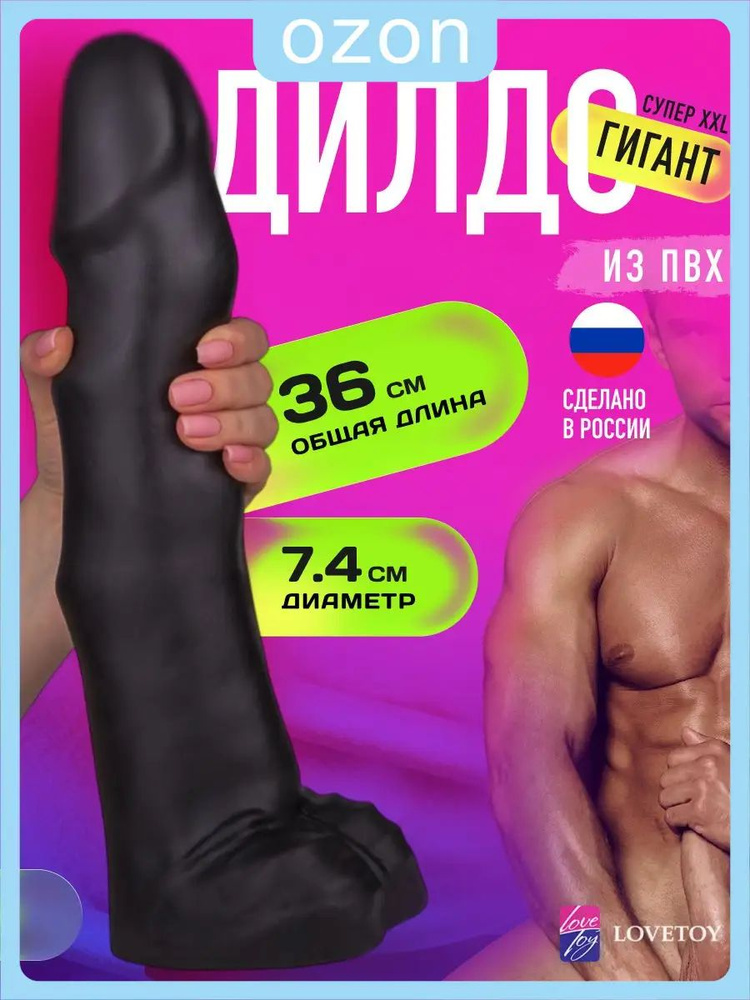 Фаллоимитатор, 36см #1
