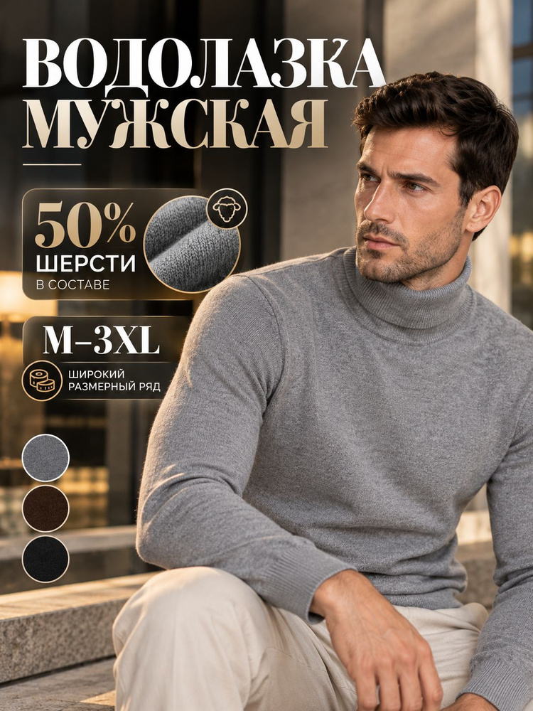 Водолазка #1