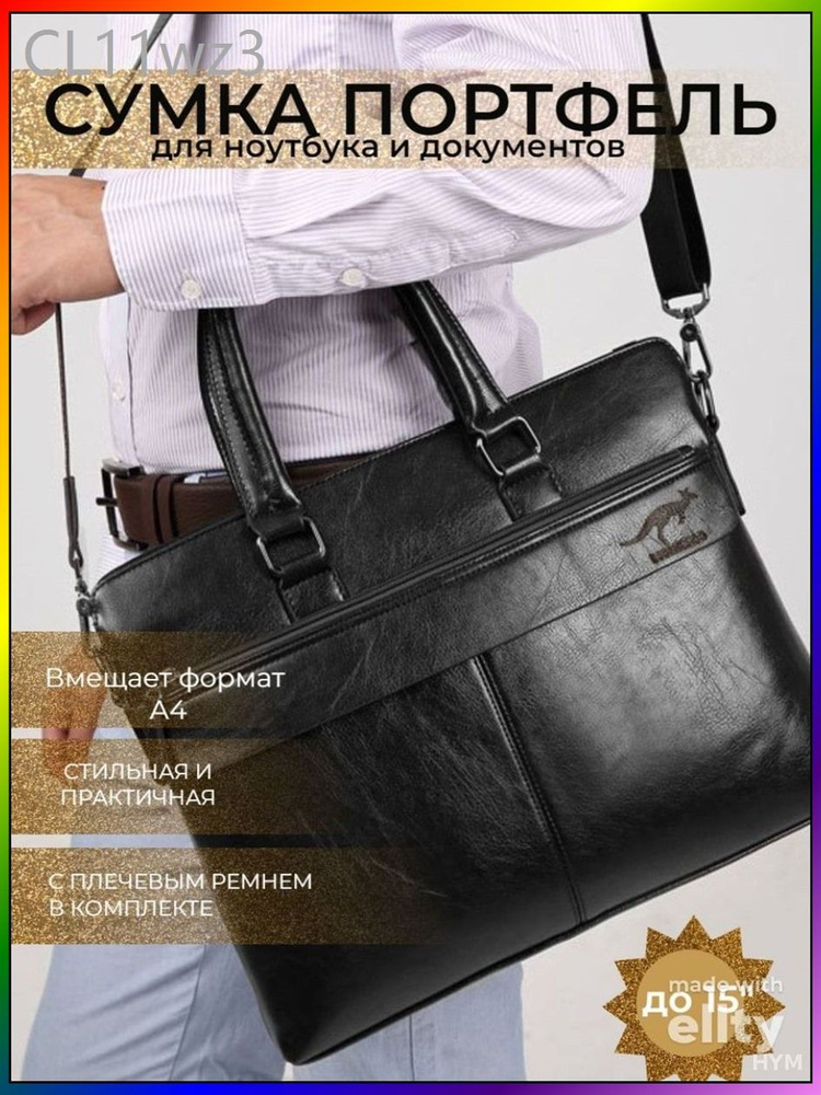 Сумка портфель #1