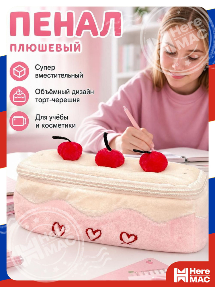 Пенал HereMac #1
