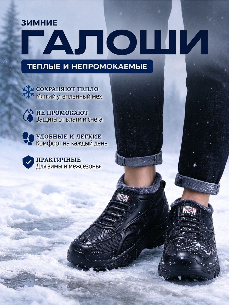 Галоши #1