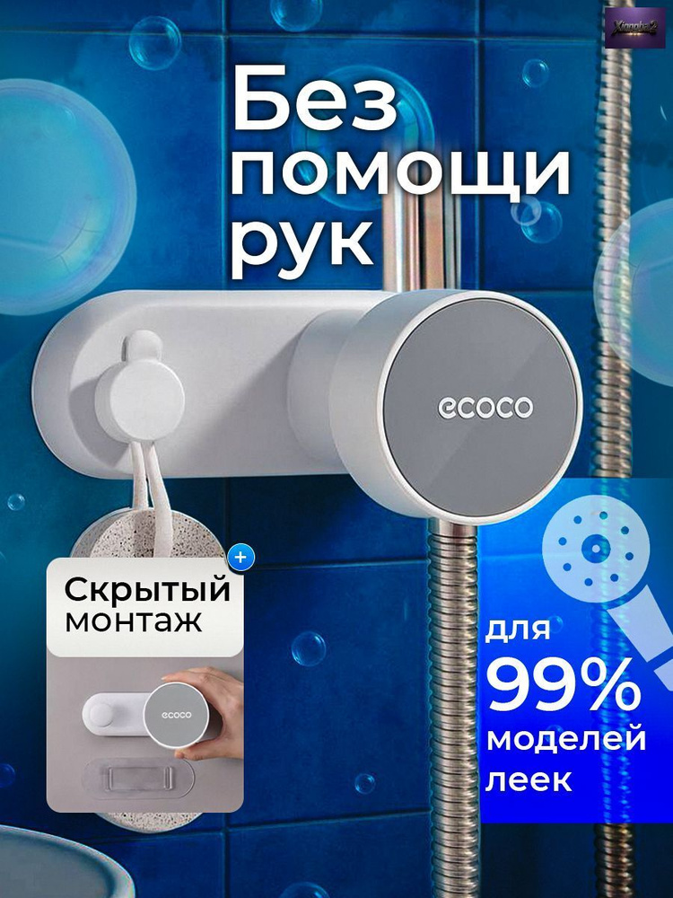 Держатель для душа #1