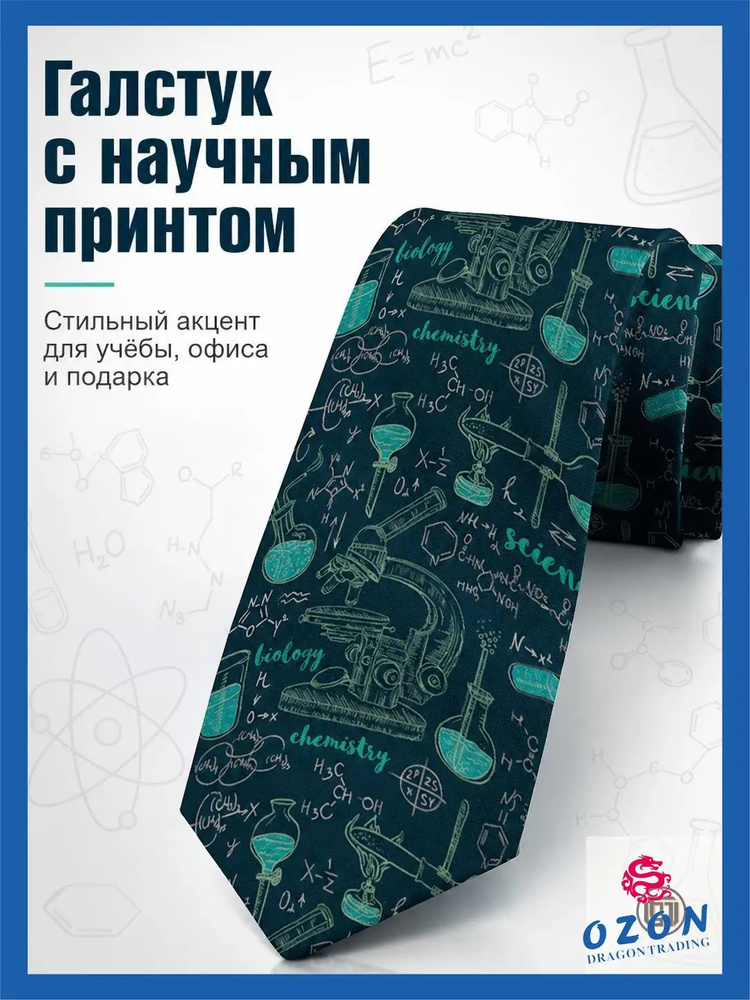 Галстук #1