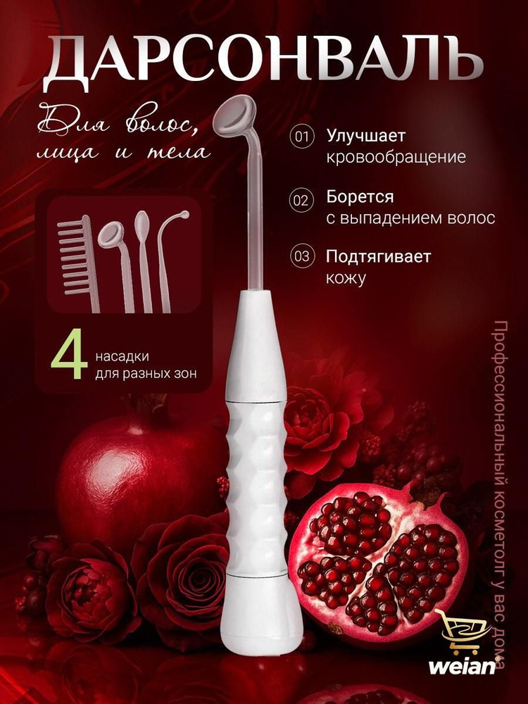 Mijia Дарсонваль #1