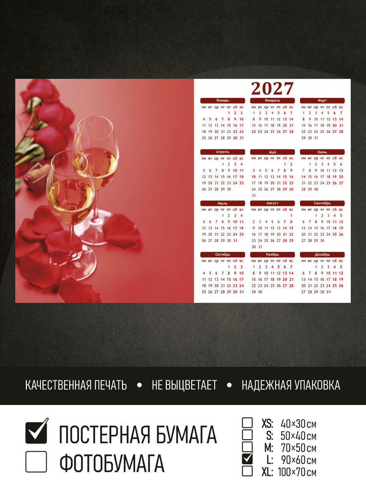 Календарь 2027 на стену Розы и шампанское, 90х60 см ПолиЦентр #1