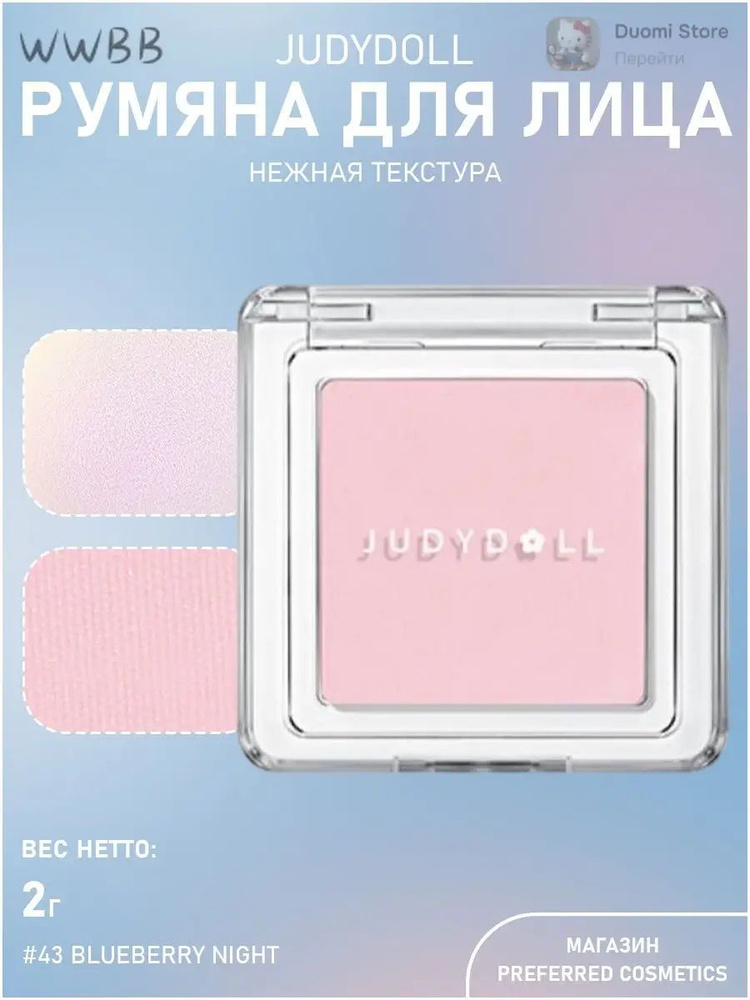 Румяна #1