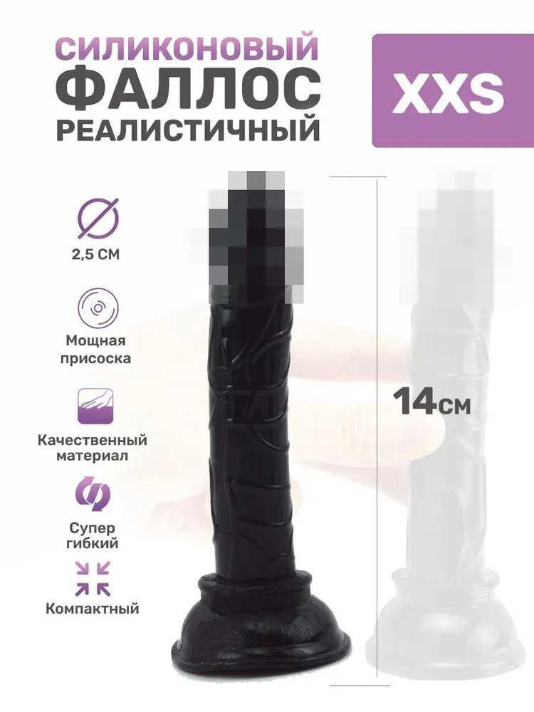 Фаллоимитатор, 14см #1