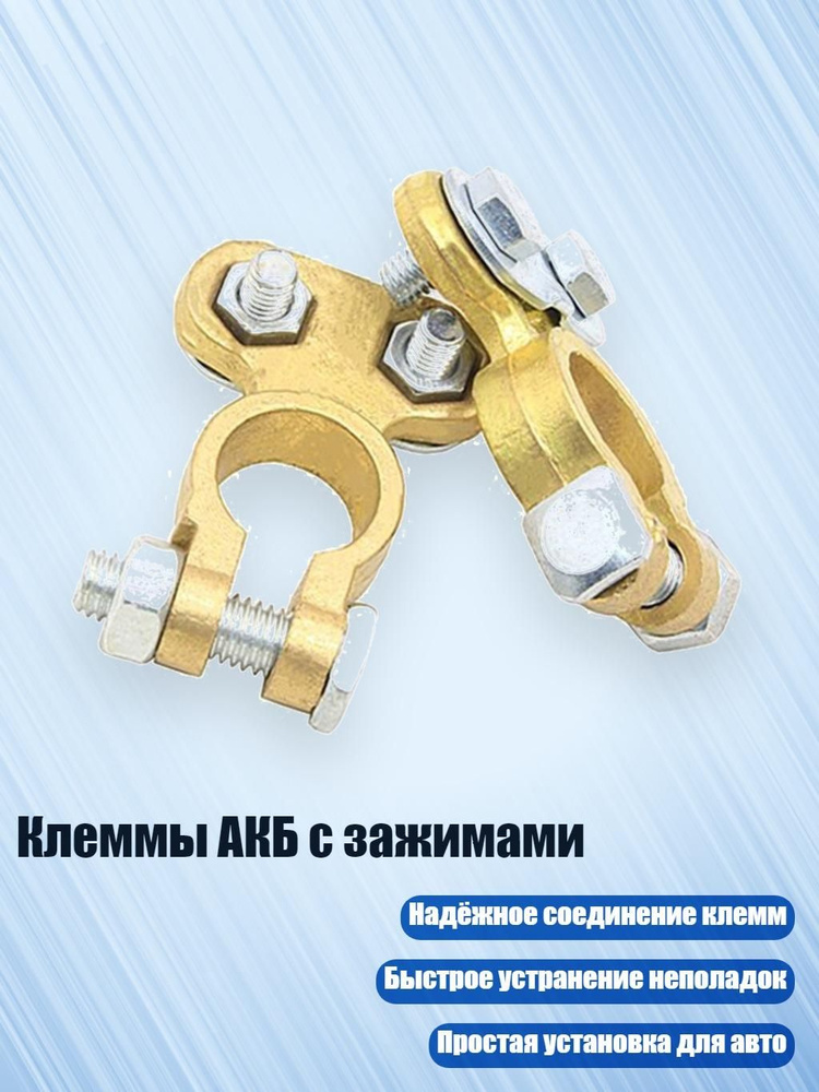Провод АКБ #1