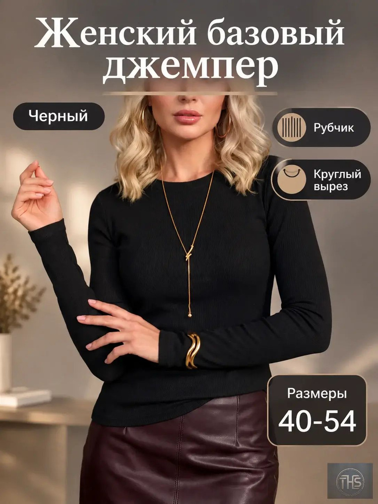 Джемпер #1