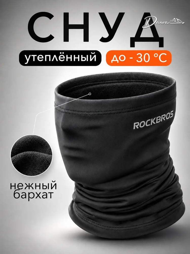 Шарф снуд #1