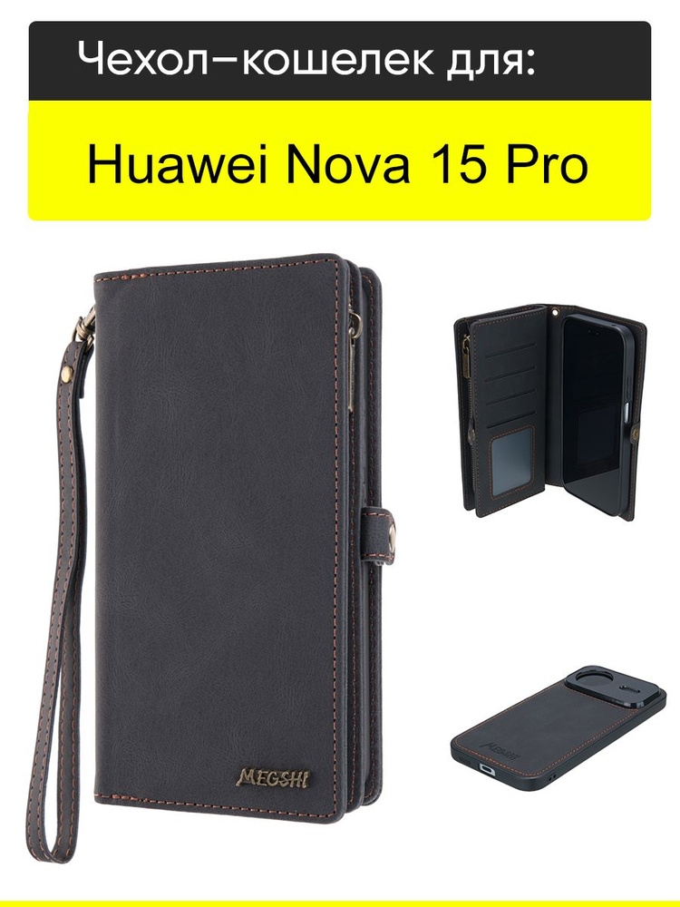 Чехол для Huawei Nova 15 Pro, серия Bag book #1
