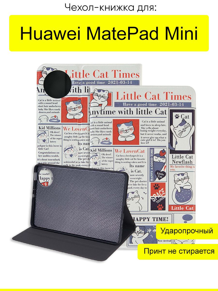 Чехол для Huawei MatePad Mini, серия Fairytale Book #1