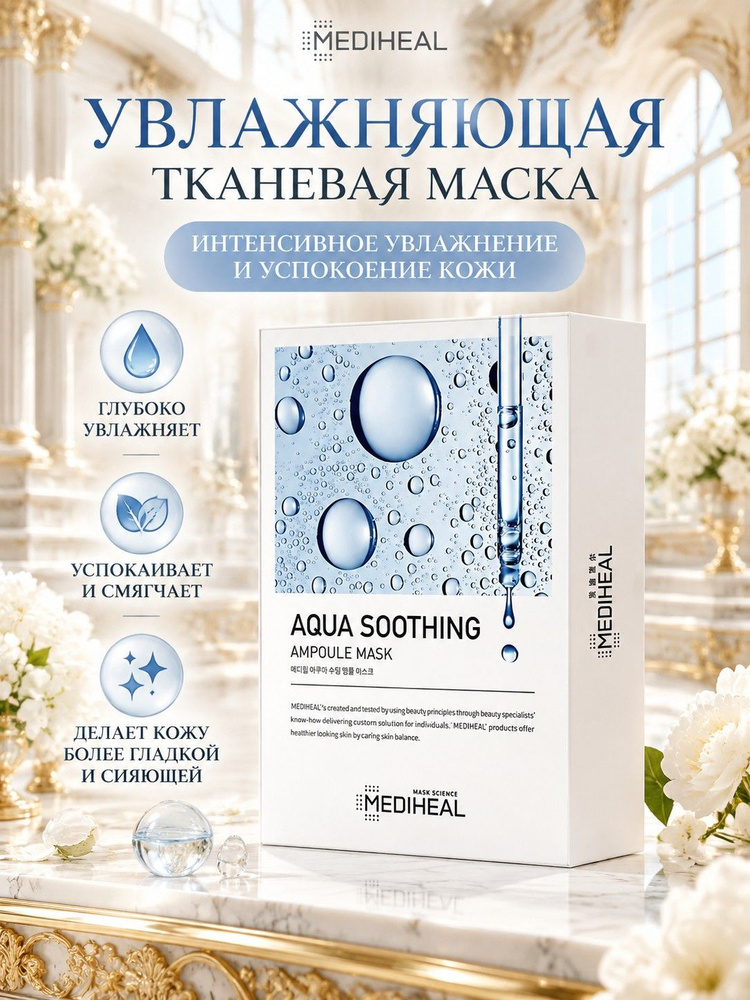 MEDIHEAL Патчи #1