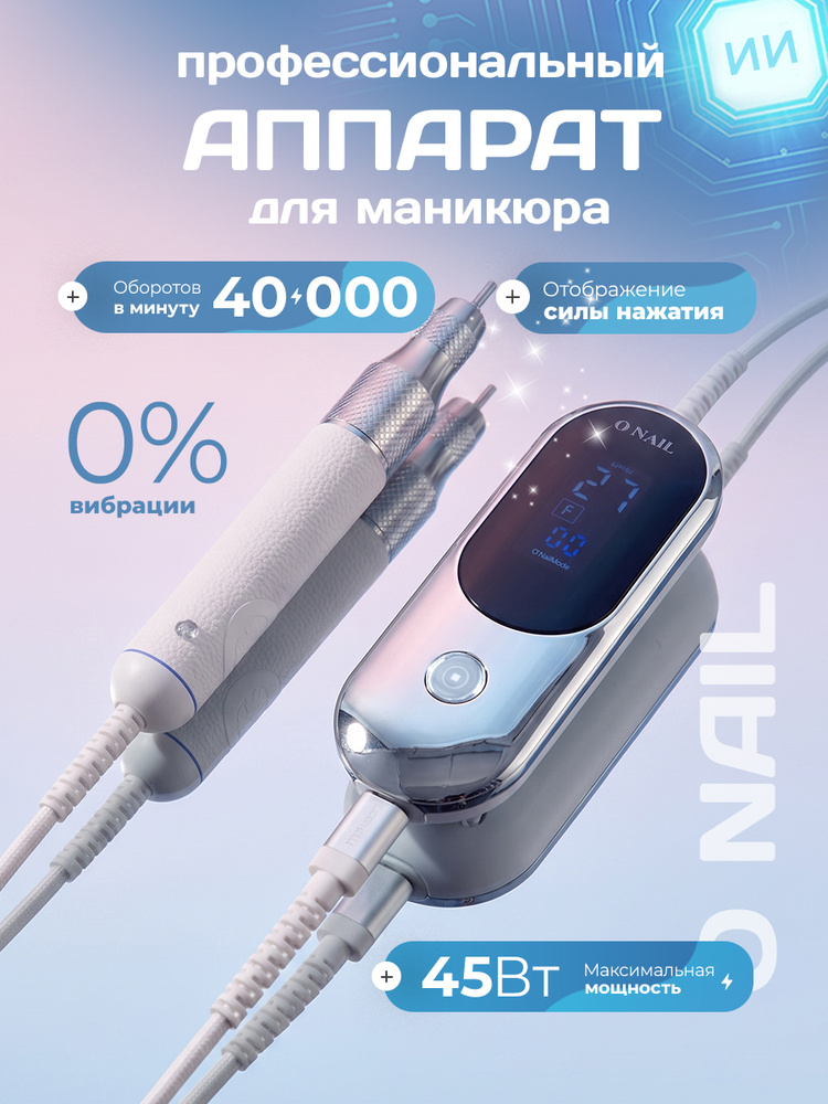 Аппарат для маникюра профессиональный #1