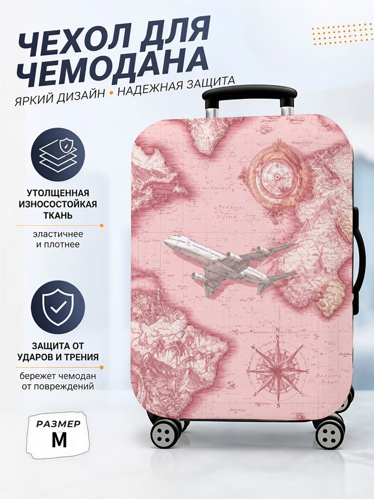 Чехол для чемодана #1
