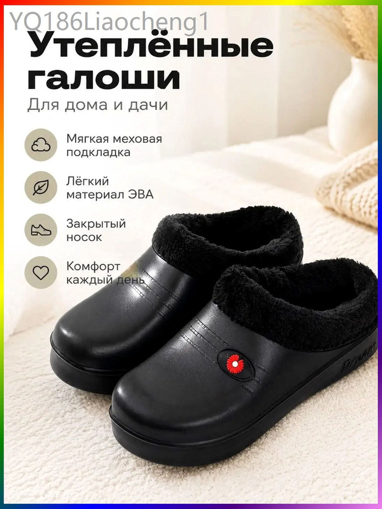 Галоши #1