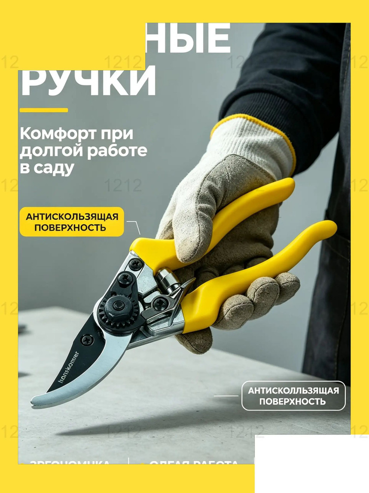 Секатор #1