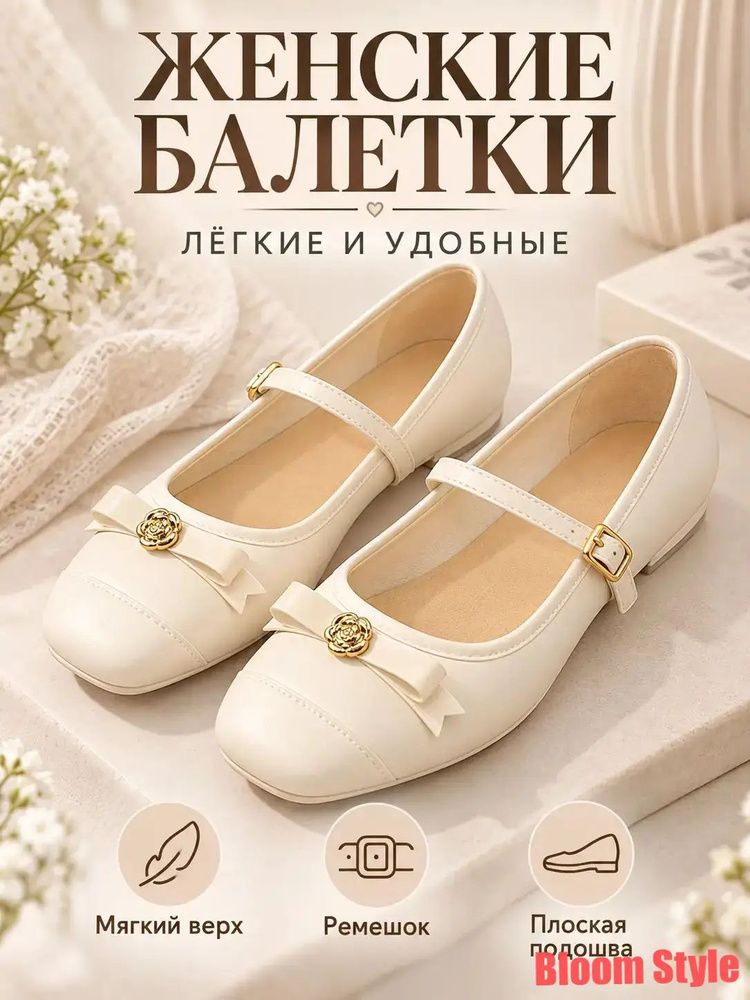 Балетки #1