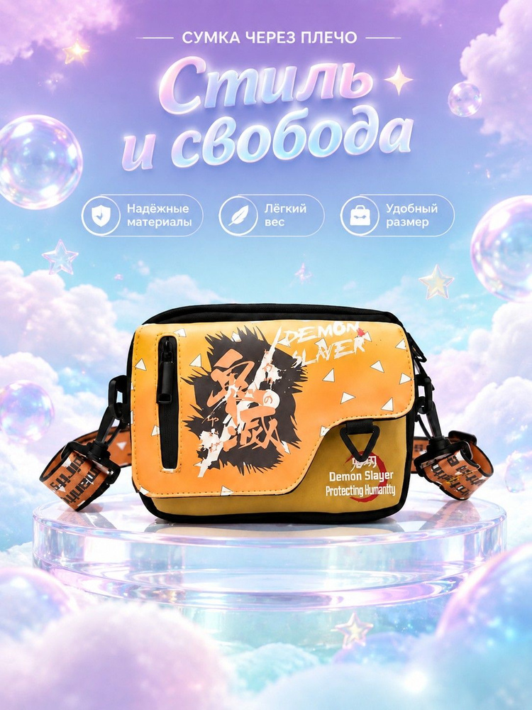 Сумка кросс-боди #1
