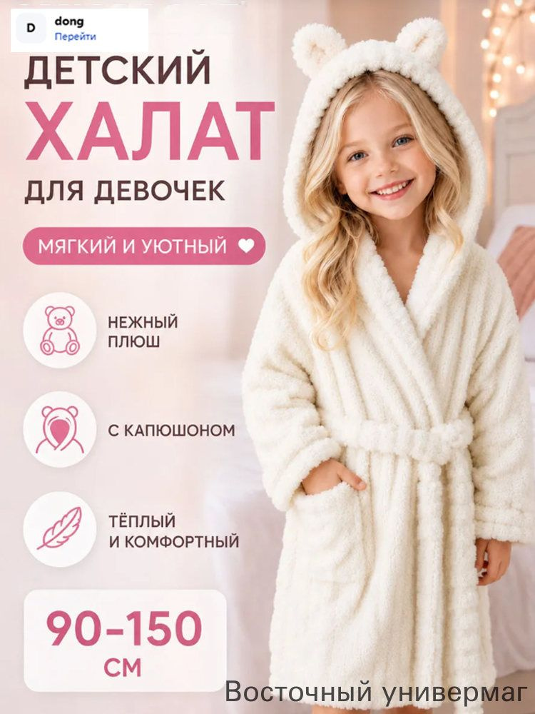 Халат Халат для малышей #1