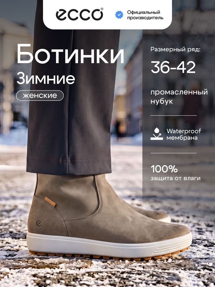Ботинки ECCO SOFT 7 TRED W #1