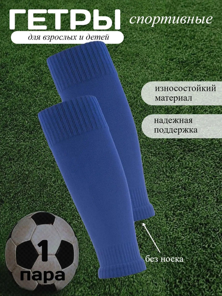 Гетры гетры #1