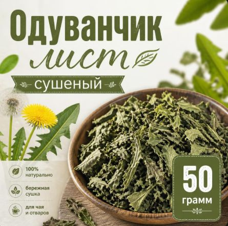 Лист одуванчика #1