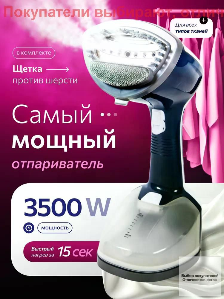 Отпариватель #1