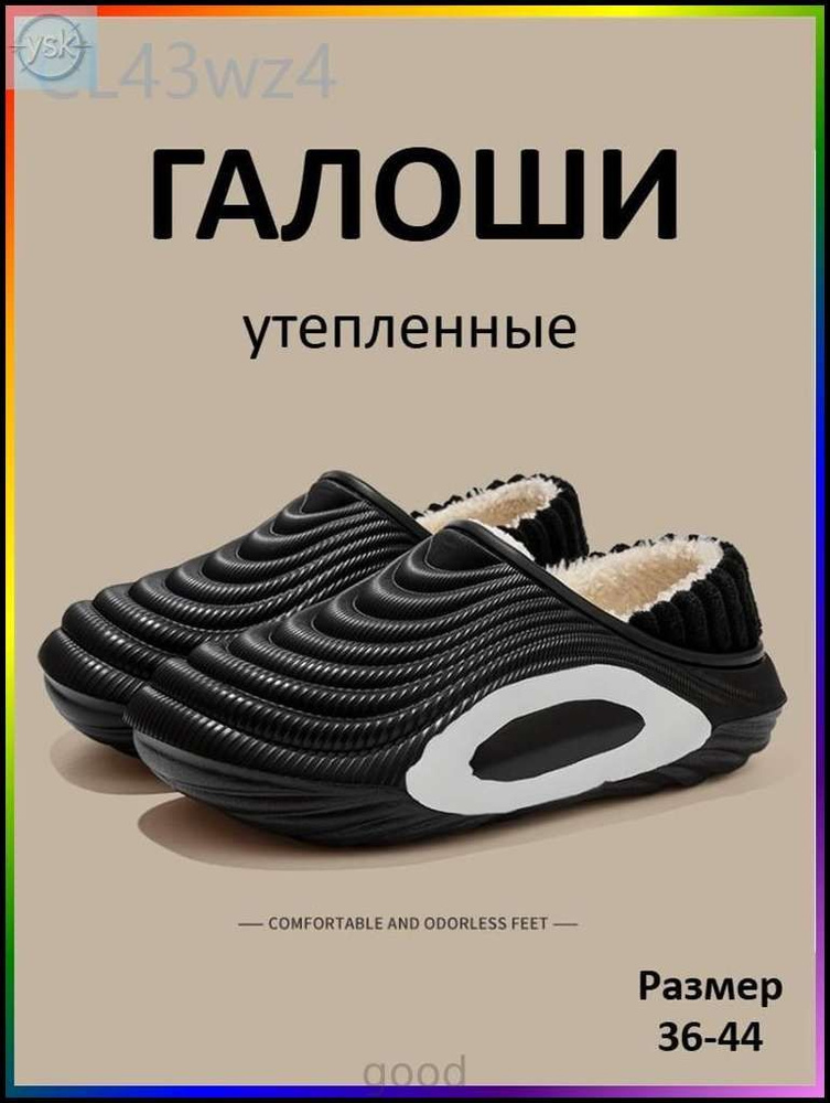 Галоши #1