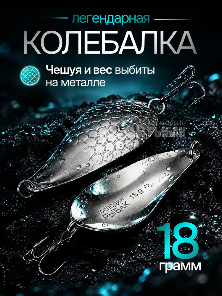 Блесна #1