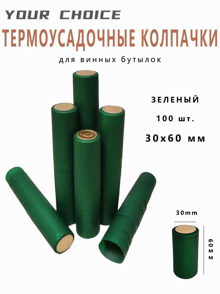 Пробка термоусадочная #1