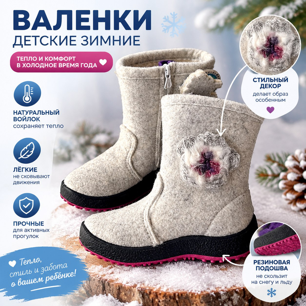 Валенки #1