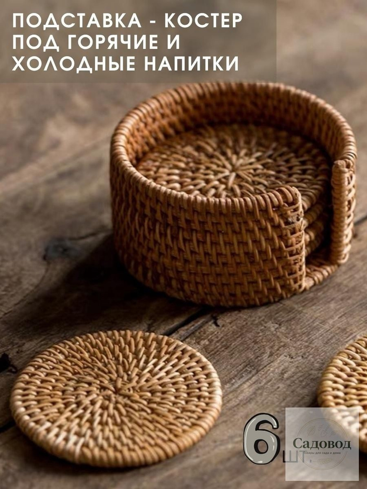 Подстаканник #1