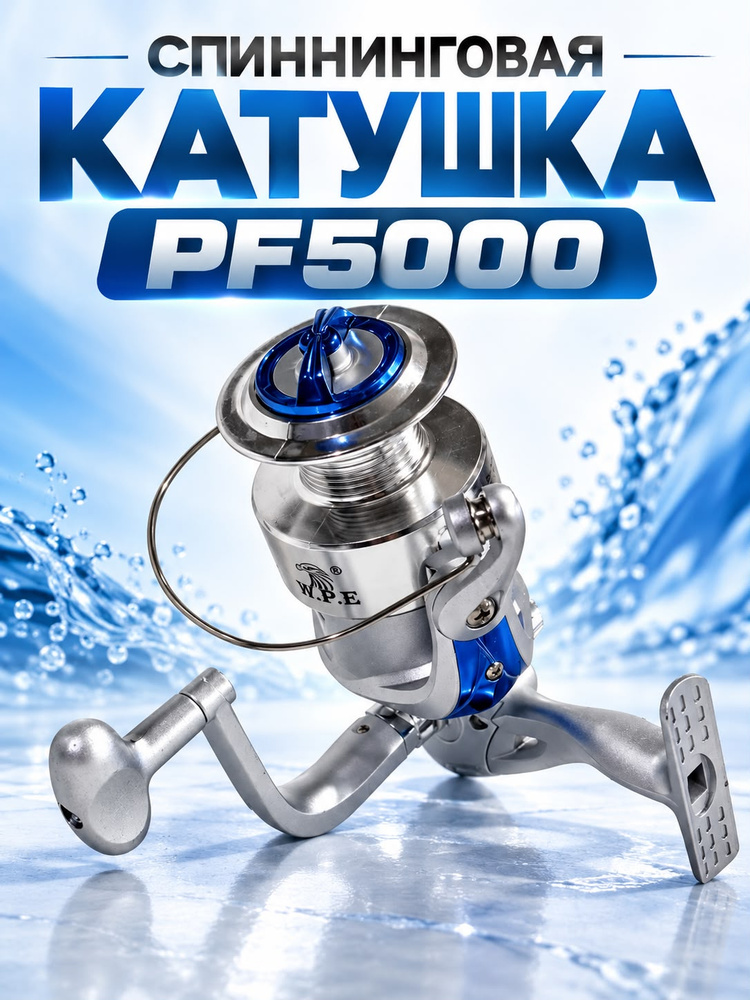 W.P.E Катушка #1