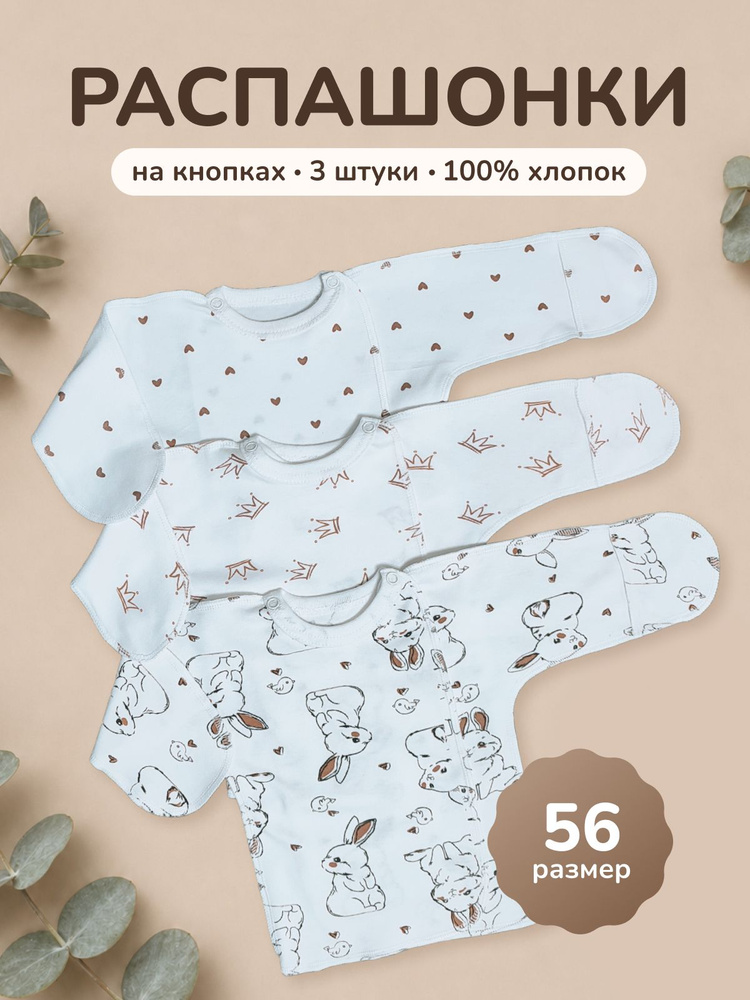 Распашонка #1
