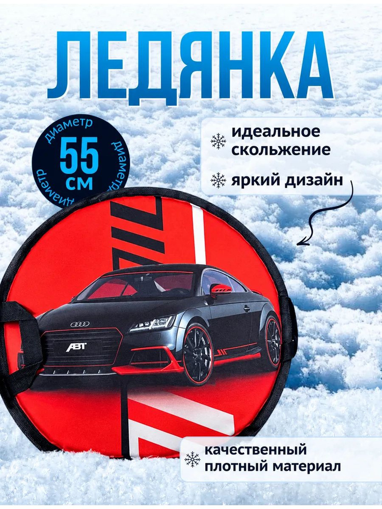Ледянка #1