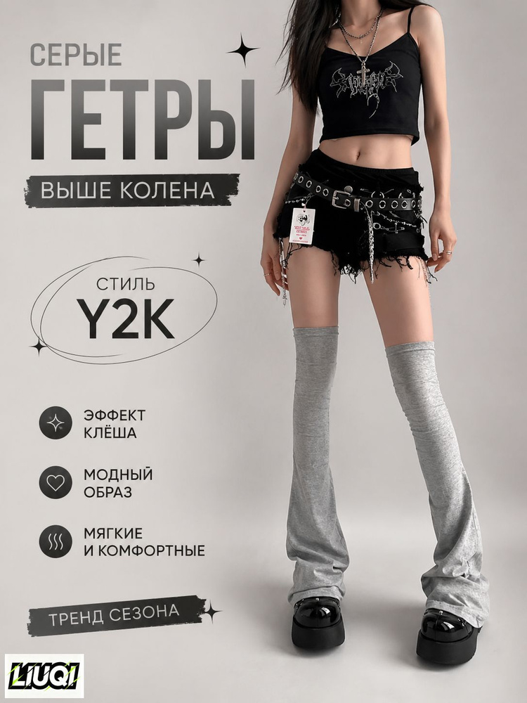 Гетры 14-1 #1