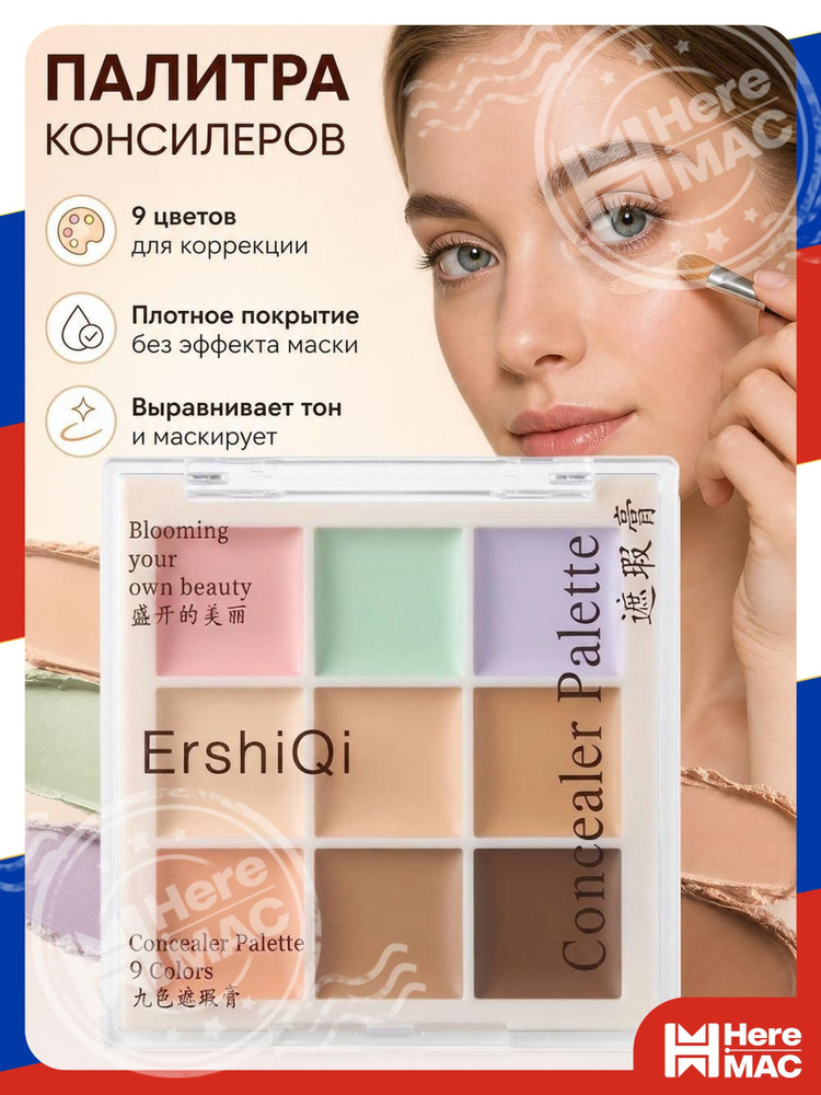 Консилер HereMac #1