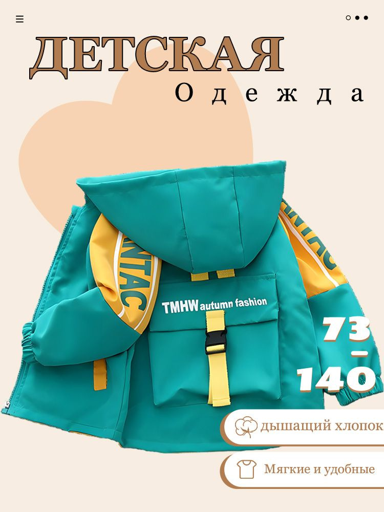 Куртка #1
