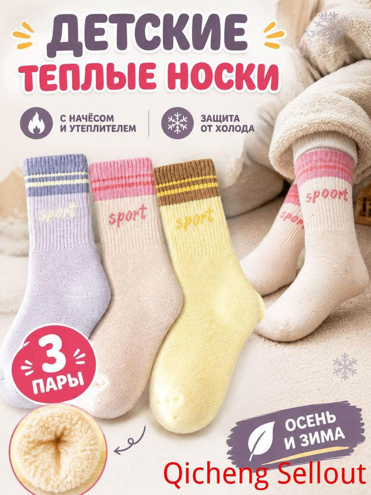 Носки для девочек, 3 пары #1