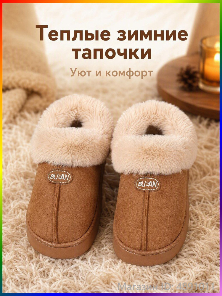 Тапочки #1
