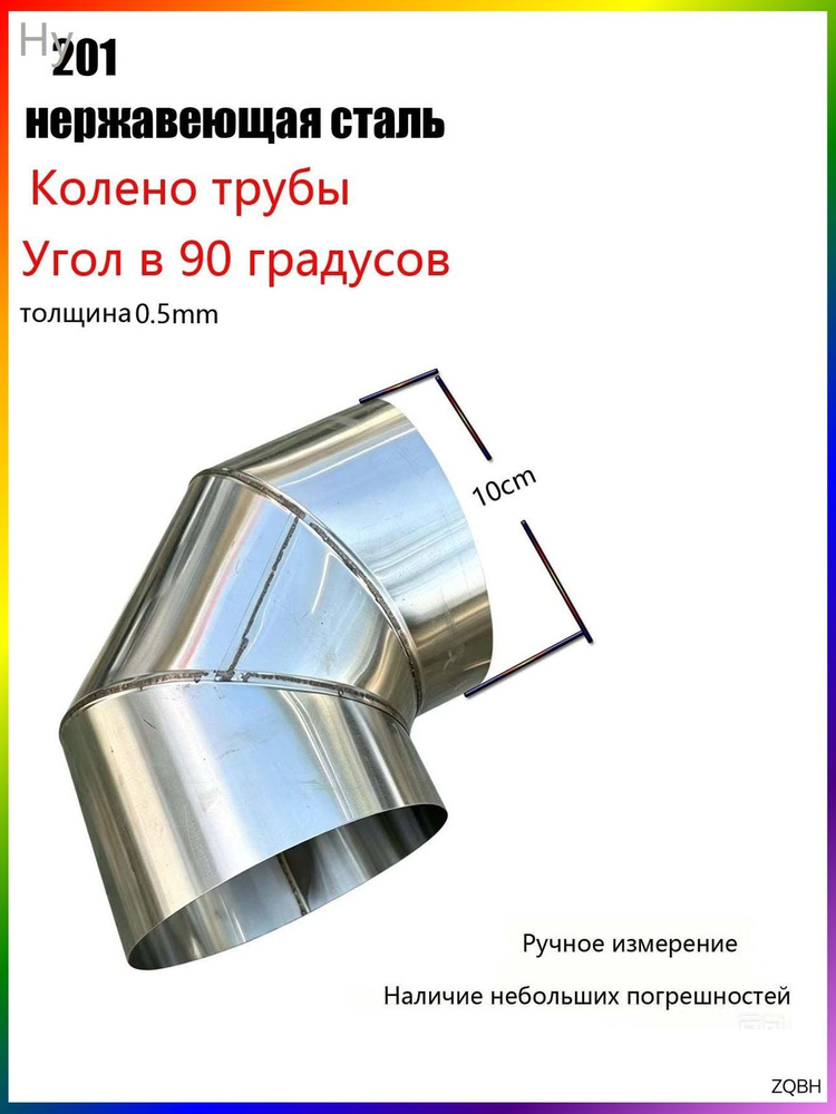 Элемент дымохода #1